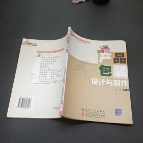 产品包装设计与制作 图文设计的艺术与工艺