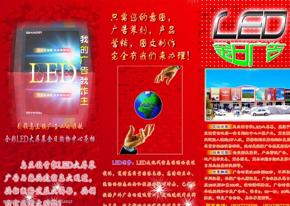LED大屏幕宣传册 图文设计制作的创新之道