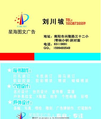 星海图文名片设计 专业形象的艺术表达