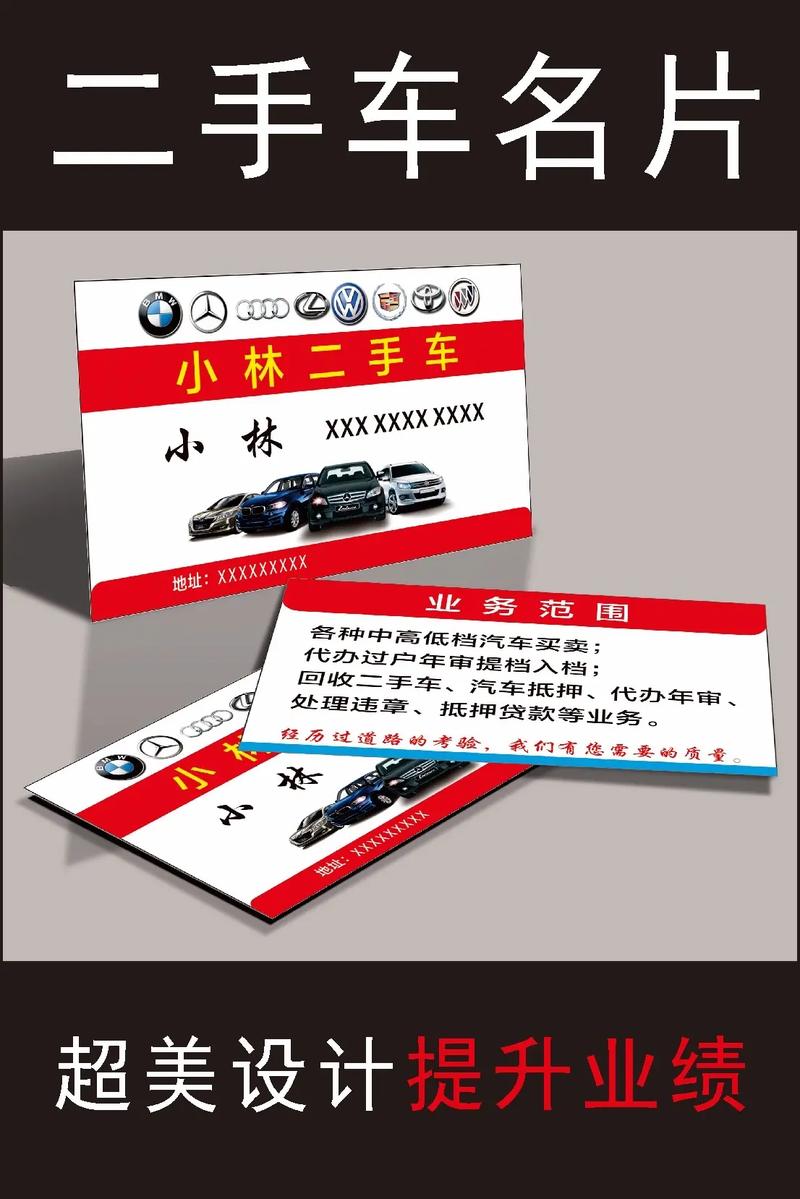 广告设计制作助力二手车与汽车服务行业，图文快印提升品牌影响力